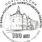 Спецгашение